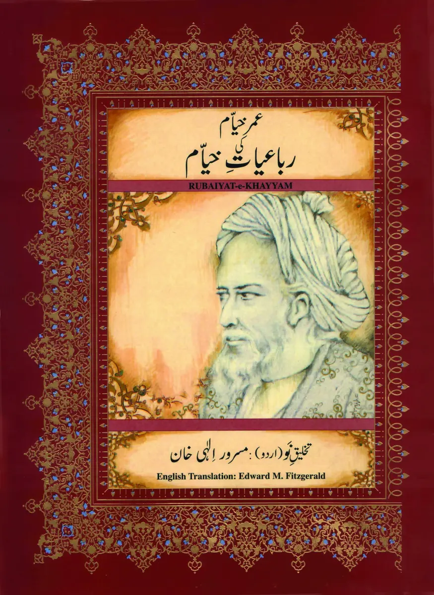 Jumhoori Publications Rubaiyat e Khayyam (Urdu Edition) | Persian Poetry with English Translation, Hardcover, 128 pages - main product image