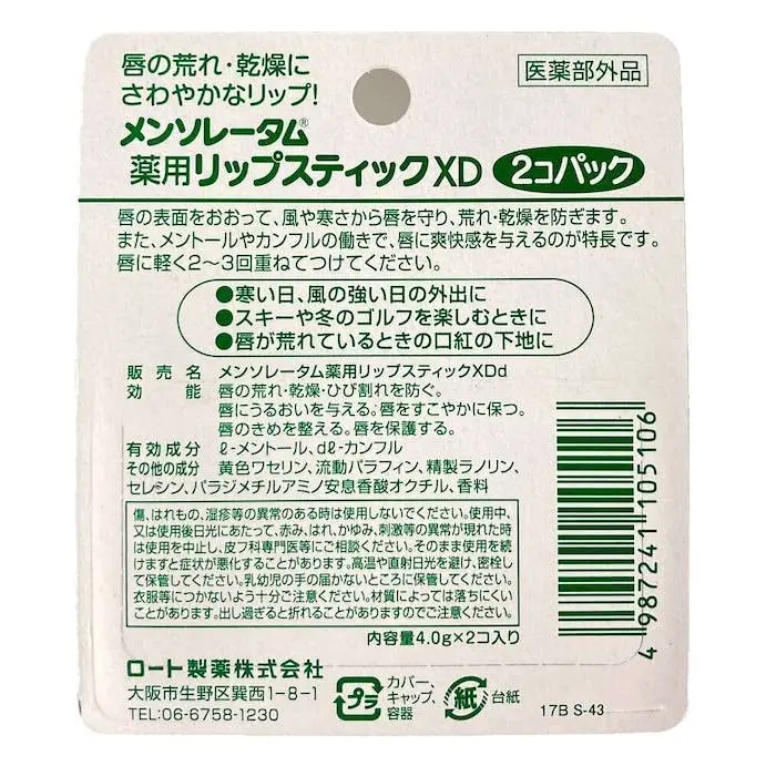 Rohto Mentholatum LipCare Medicated Lip Cream XD 2pcs | Soothing & Refreshing Hydration - view 3
