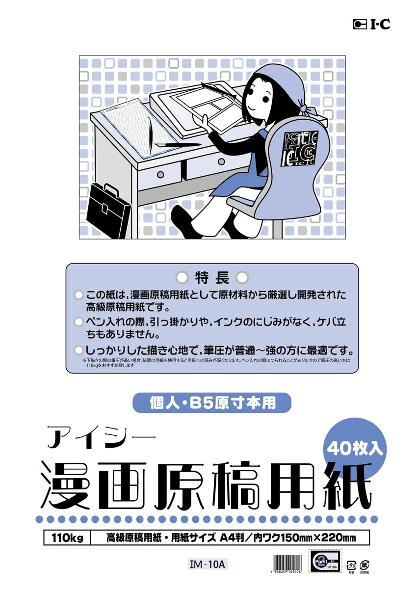 IC Manga Paper A4 110KG | Thin, Smooth Finish for Printing & Art (210mm x 297mm) - main product image