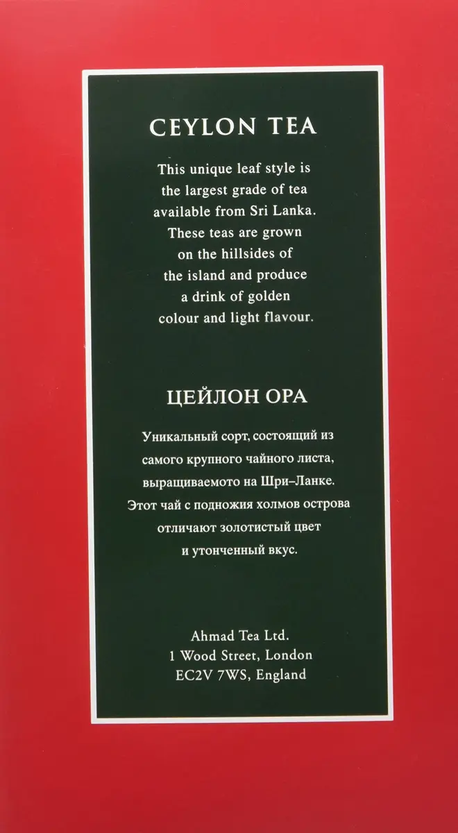 Ahmad Tea Black Tea, Ceylon Opa Loose Leaf, 454g | Rich, Zesty & Award-Winning - view 3