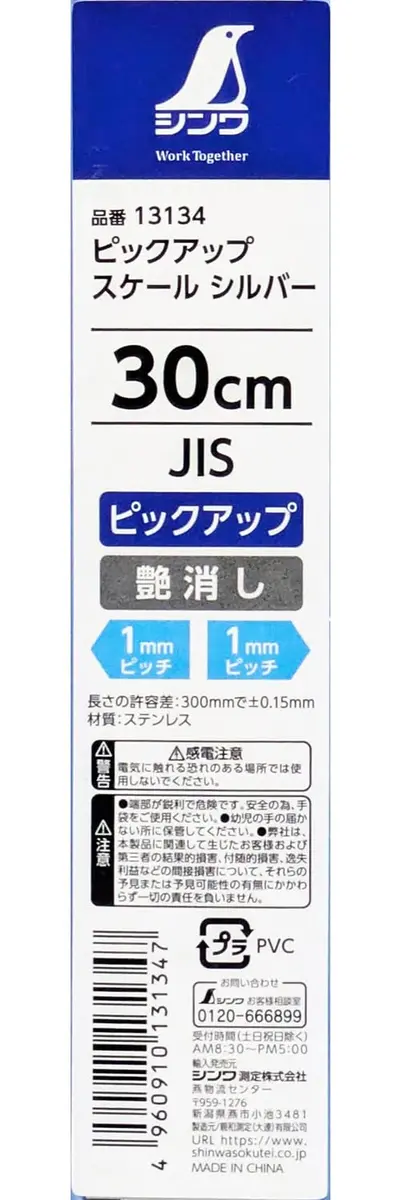 Shinwa Sokutei 13134 Pickup Scale 30 cm (11.8 inches) JIS1 Class Stainless Steel Ruler | High Readout Accuracy - view 3