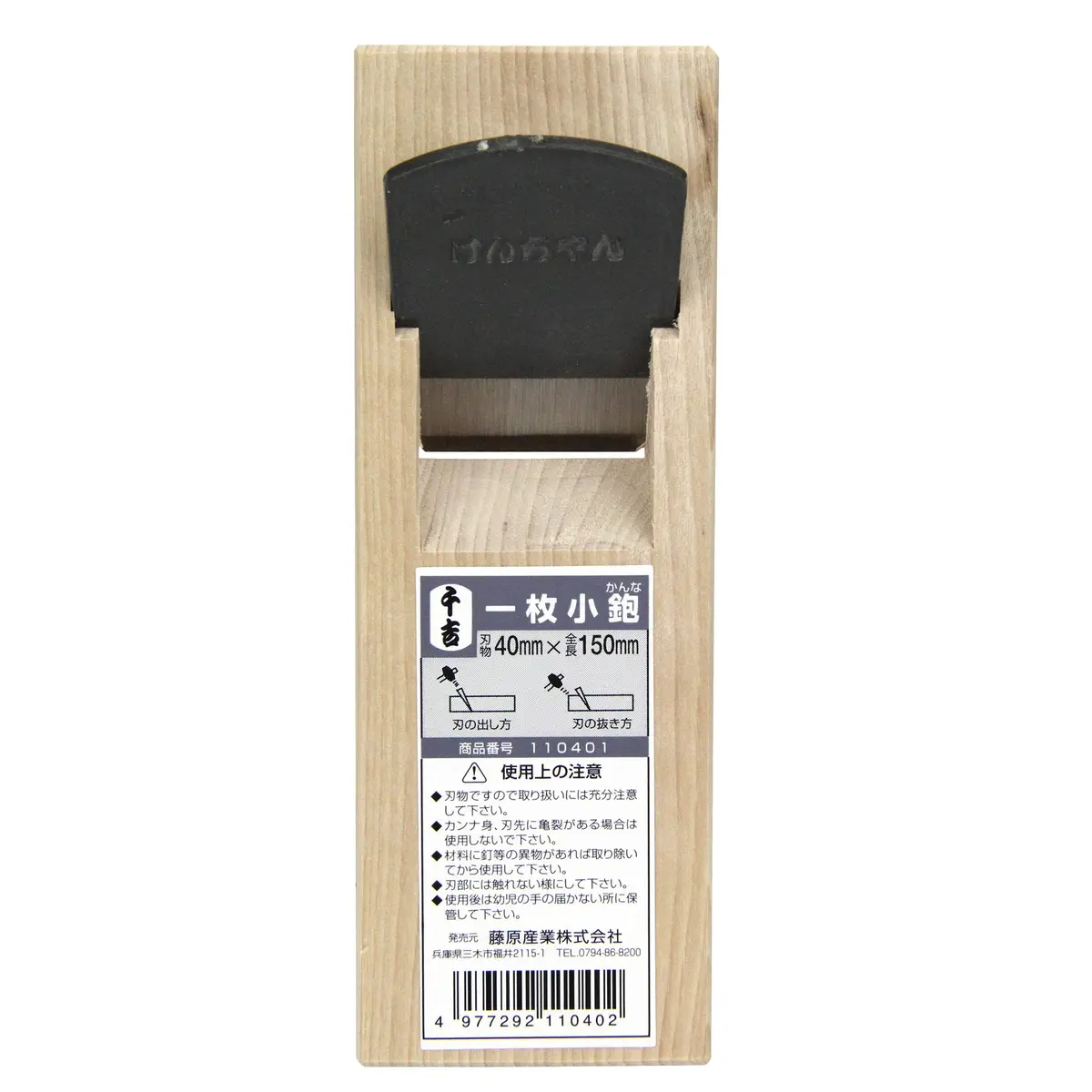 Senkichi Japanese Wood Block Plane KANNA 40mm Blade Width (150mm Total Length) - view 2