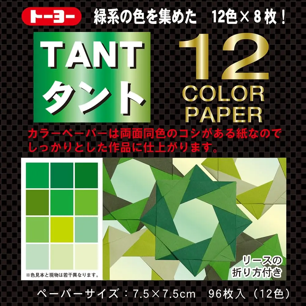 Toyo Tant Green Origami Paper 7.5cm x 7.5cm (48 Sheets Total, 12 Colors) | Japanese Pattern Printed Craft Paper - main product image