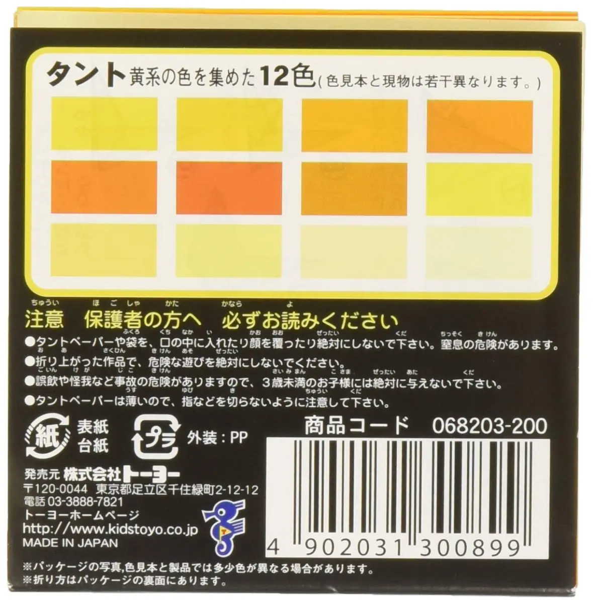 Toyo Tant Yellow Origami Paper 7.5cm x 7.5cm (48 Sheets Total, 12 Colors) | Japanese Patterned Craft Paper - view 2