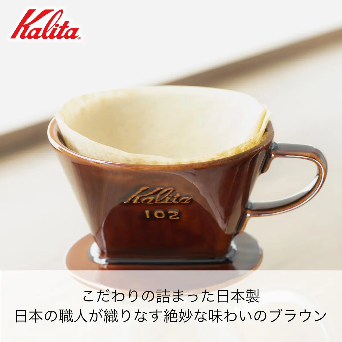 Kalita Style Ceramic Pour Over Coffee Dripper 102, 4 Cups (1.5 L) | Balanced Extraction for Rich Flavor - view 3