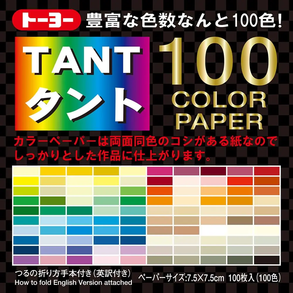 Toyo Tant Origami Paper 7.5cm x 7.5cm, 100 Colors | Japanese Pattern Printed Craft Paper - main product image