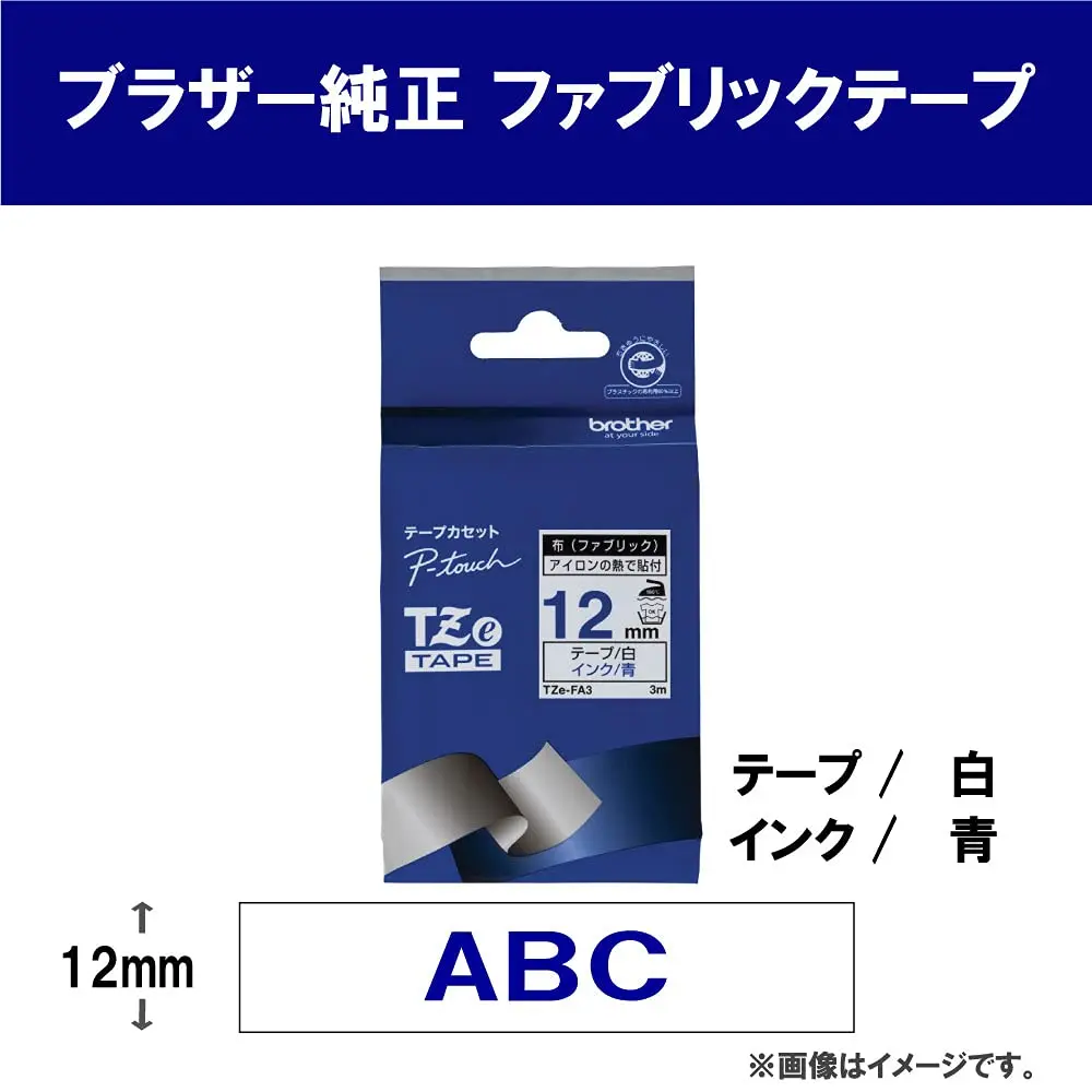 Brother Fabric Tape 12mm Blue Letter/White/Cloth | Compatible with Pea Touch series - view 2