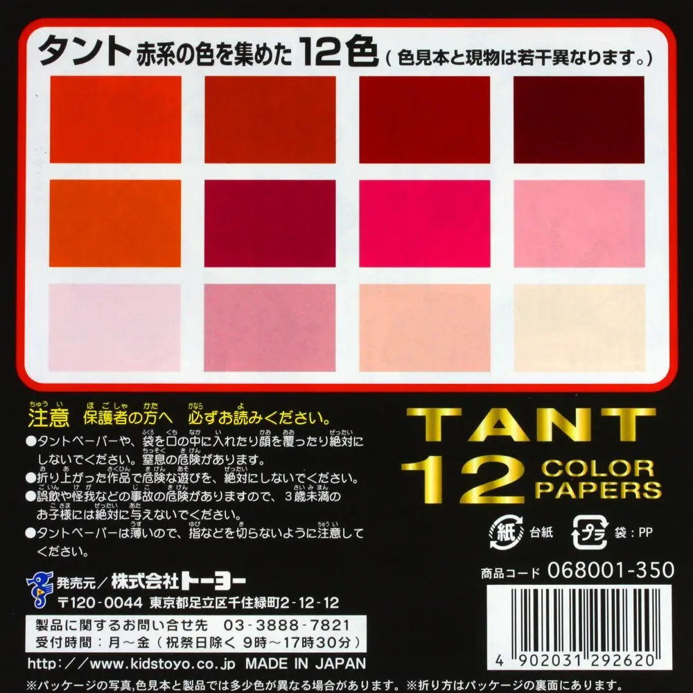 Toyo Tant Reds Origami Paper 15cm | 12 Colors, 48 Sheets for Crafts & Wrapping - view 2