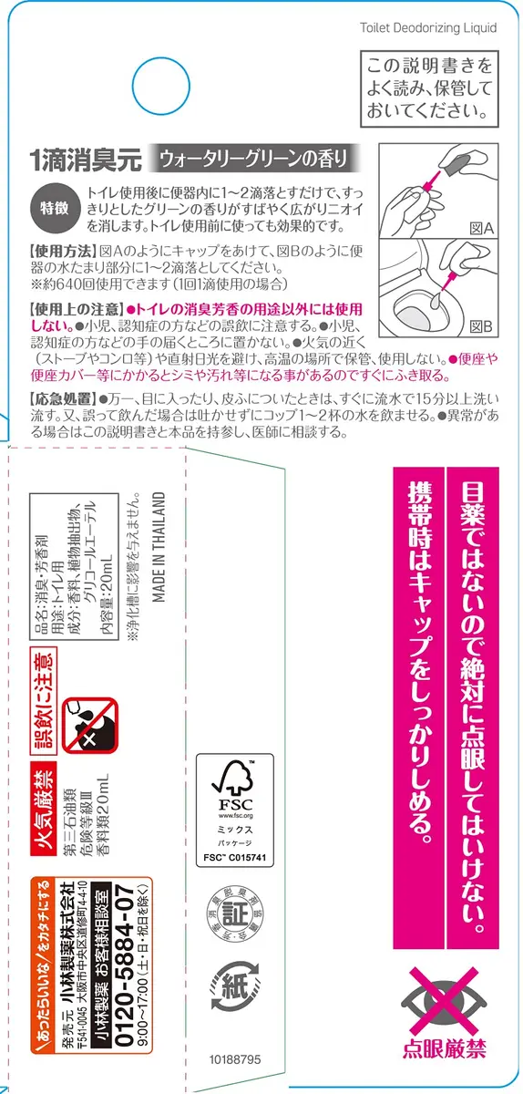 Shoshugen Area Deodorizer 0.6 Fl Oz | Watery Green Scent for Room & Toilet - view 2