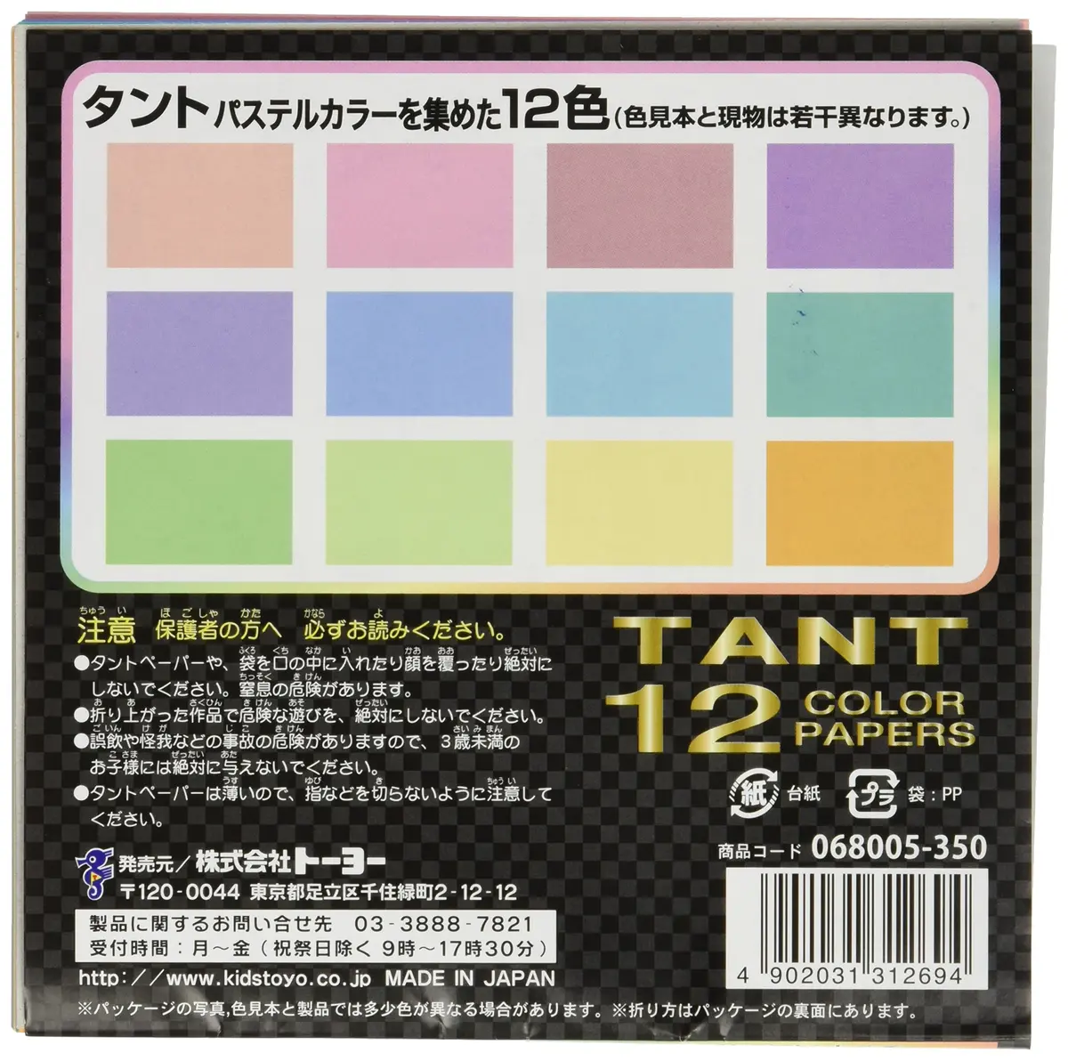 Toyo Tant Pastel Colors Origami Paper 15cm x 15cm (48 Sheets Total) | Japanese Pattern Printed Craft Paper - view 2
