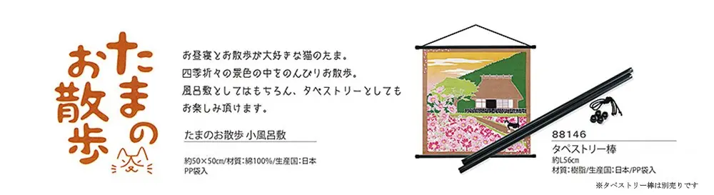 Yamaco Furoshiki Japanese Traditional Wrapping Cloth Tapestry Walking a cat named Tama 50cm (19.7") | Authentic Japanese Design - view 2