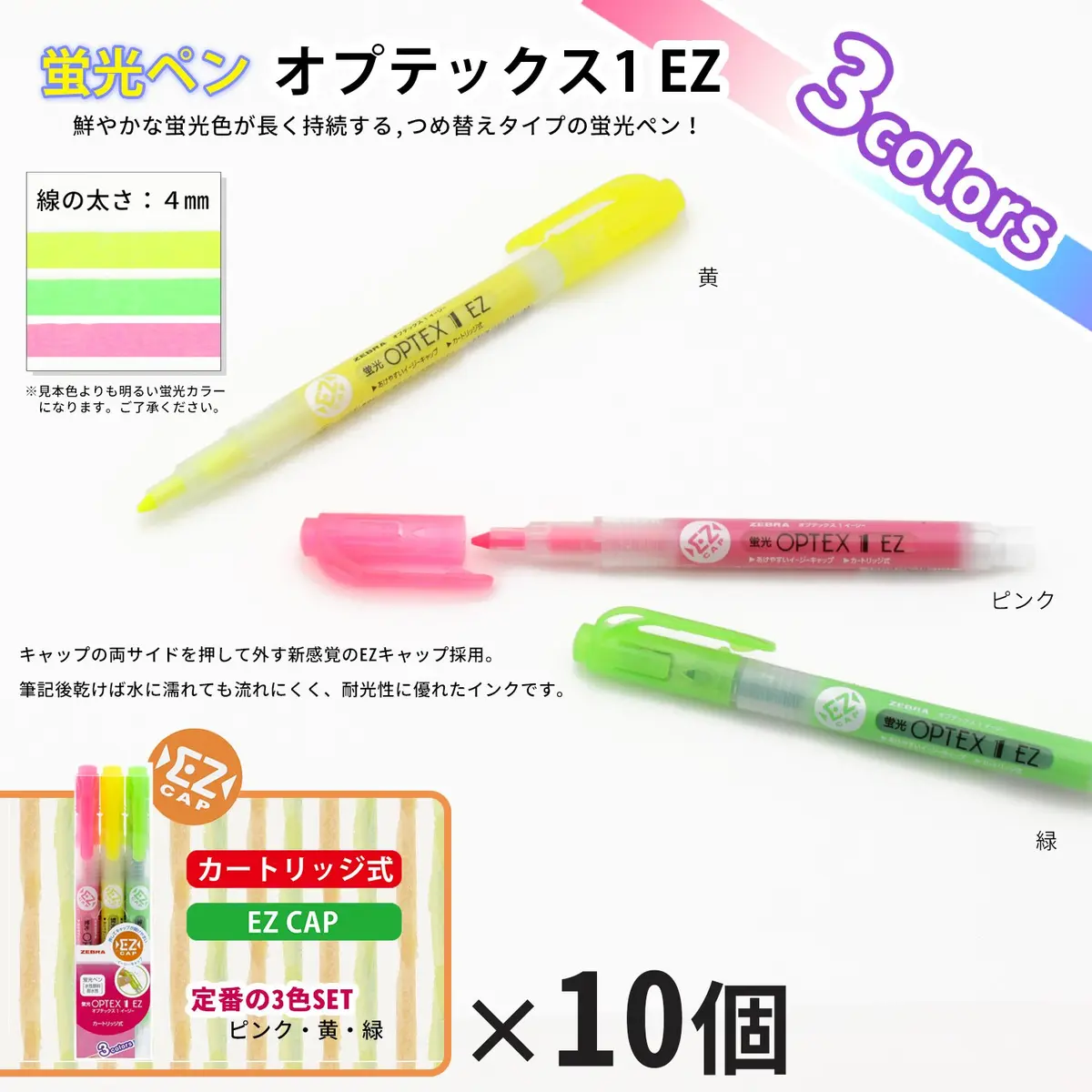 ゼブラ(ZEBRA) Optex 1 EZ 3 Color Highlighter 10 Count | Vibrant Fluorescent Colors, Easy Cap, Long Lasting (70-120 chars) - view 2