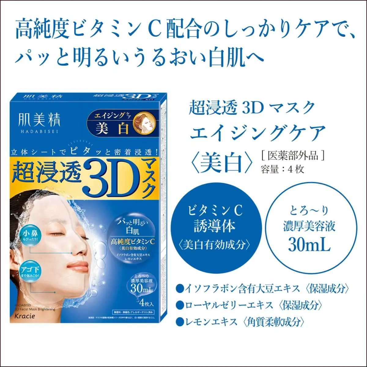Hadabisei Super Moisturizing 3D Facial Mask Brightening Sheets, 4 Count | Hydrates & Brightens for All Skin Types - view 6