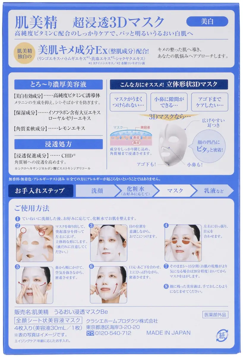 Hadabisei Super Moisturizing 3D Facial Mask Brightening Sheets, 4 Count | Hydrates & Brightens for All Skin Types - view 2