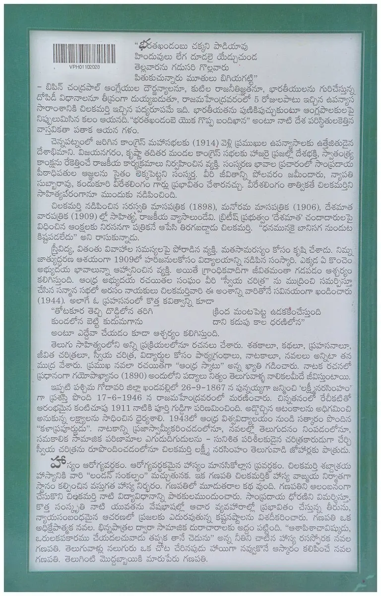 Ganapathi by Chilakamarthi Lakshiminarashima - Telugu Paperback | Biography - view 2