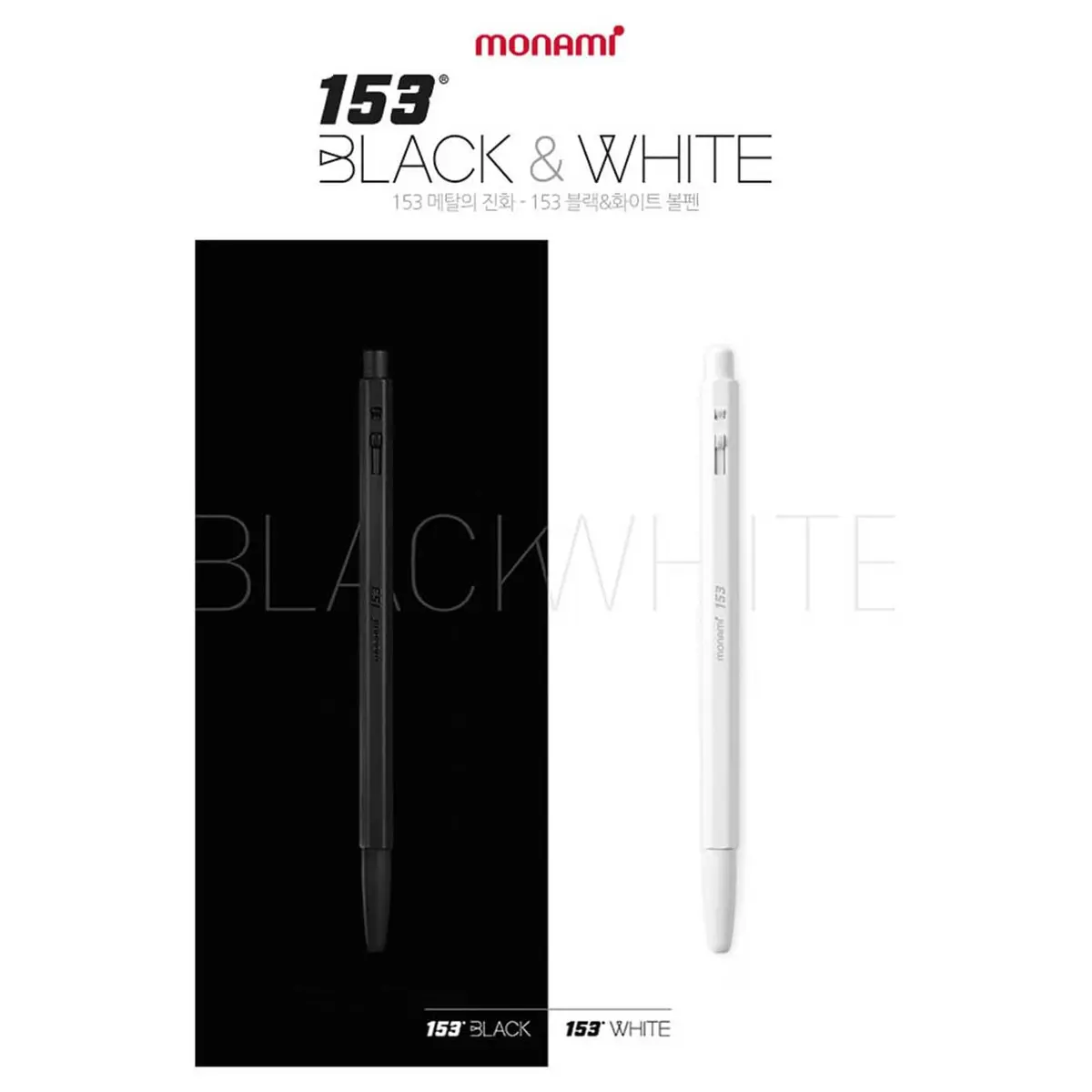 MONAMI 153 Black & White Ballpoint Pen 0.7mm | Elegant metallic design for professional writing - view 5