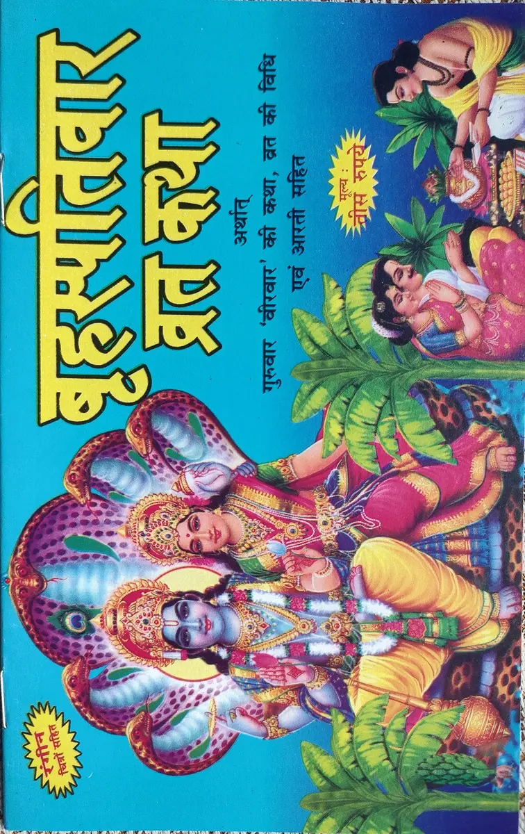 Random House Books for Young Readers Bhraspativar Vrat Katha Book in Hindi | Paperback, 20 cm (7.87 in) - view 2