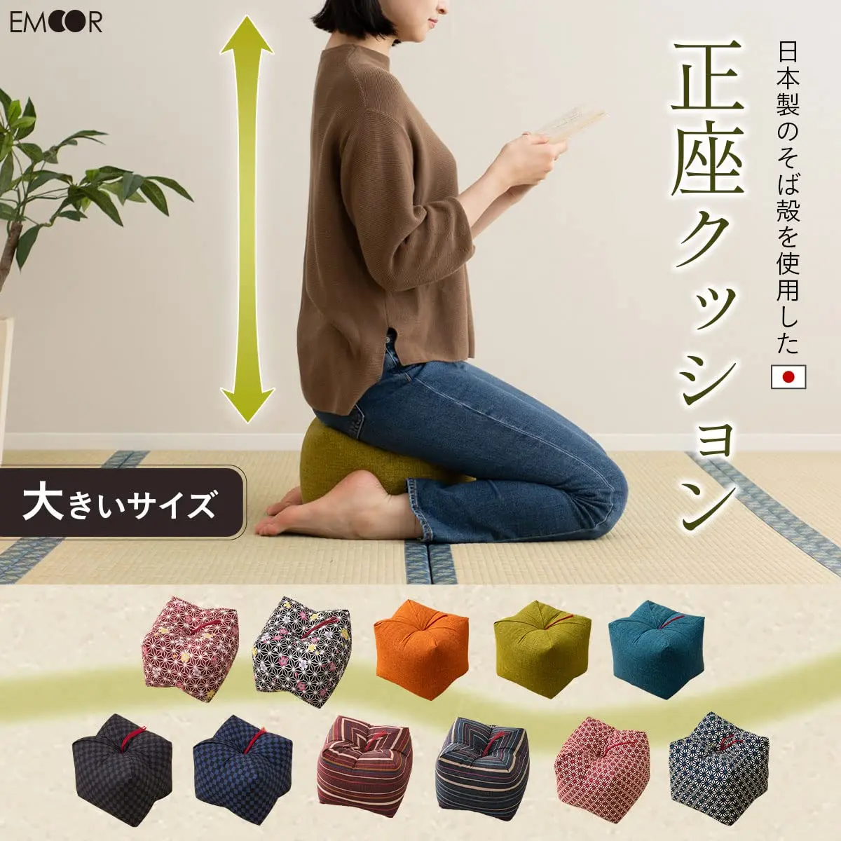 EMOOR Japanese Buckwheat Hulls Seiza Cushion Large 26cm x 26cm x 19in | Traditional Japanese Floor Pillow - main product image