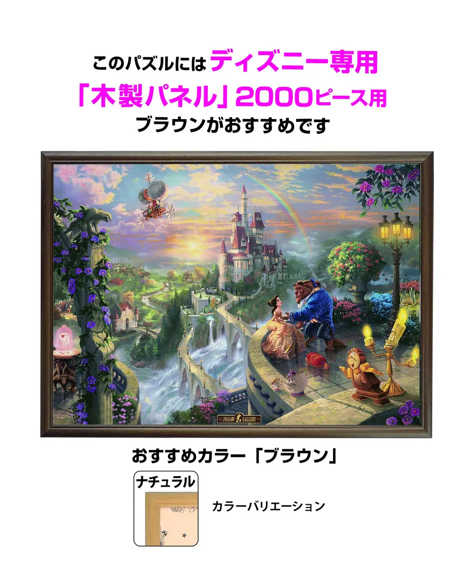 Tenyo 2000 Piece Jigsaw Puzzle Beauty and The Beast Falling in Love | Disney Thomas Kinkade (73.4 x 102 cm) - view 4