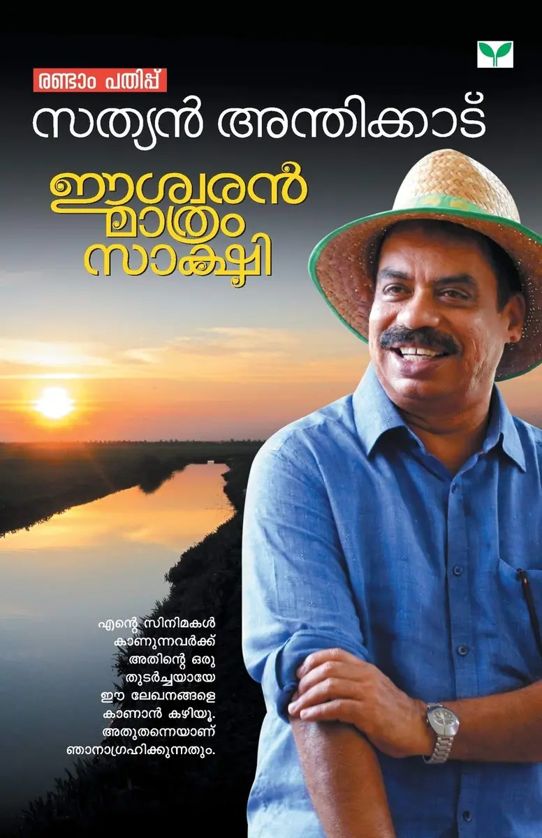 Eeswaran Mathram Sakshi Malayalam Edition Paperback | 154 Pages - main product image