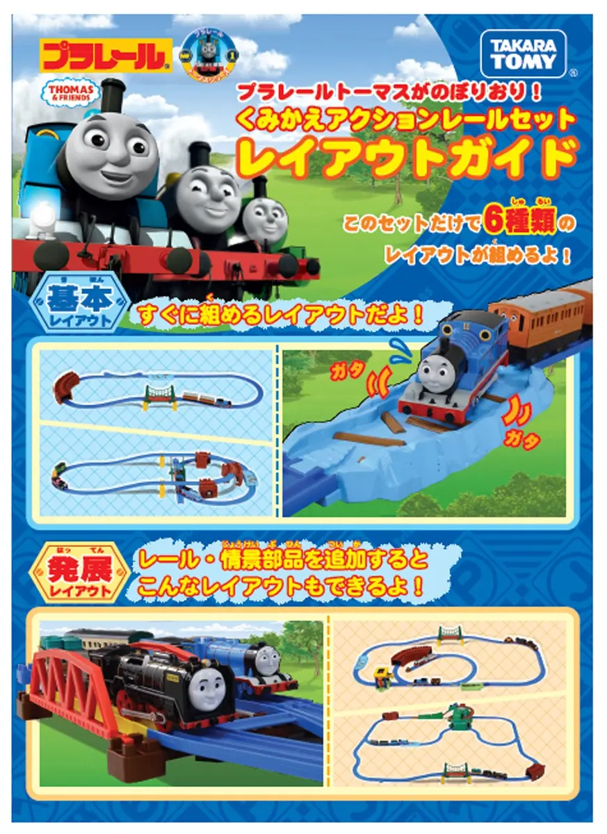 Takara Tomy Plarail Thomas Set Thomas Climbing & Reassembly | Action Rail Toy for Kids - view 3