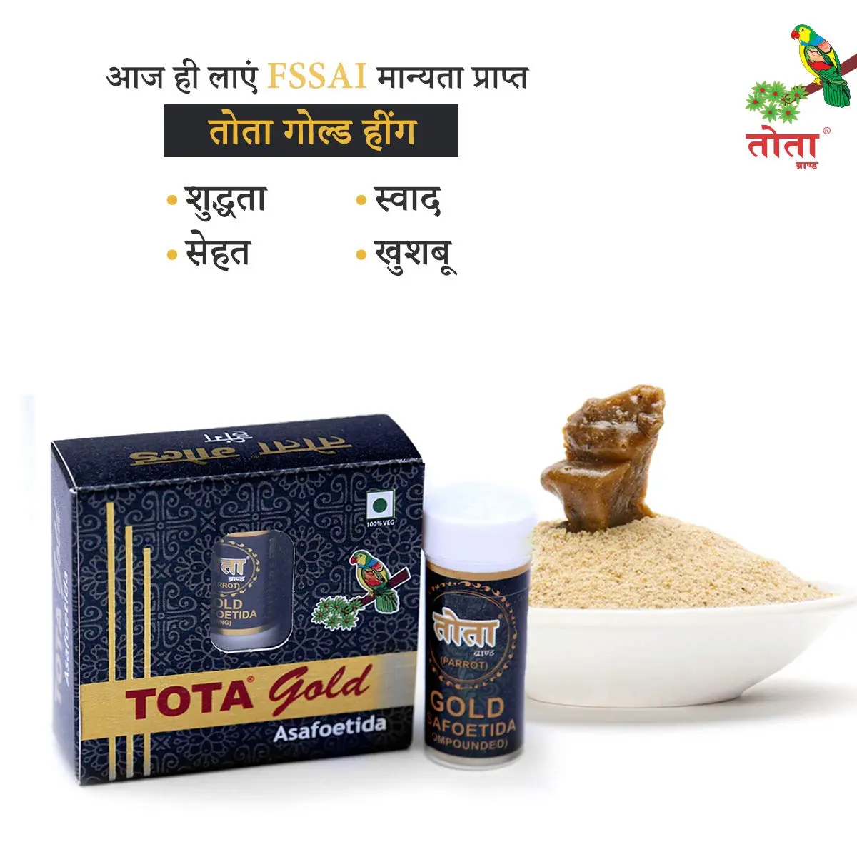 Tota Gold Pure Asafoetida Granules 7g (0.25oz) | Authentic Indian Hing for Garlic & Onion Substitute - view 2