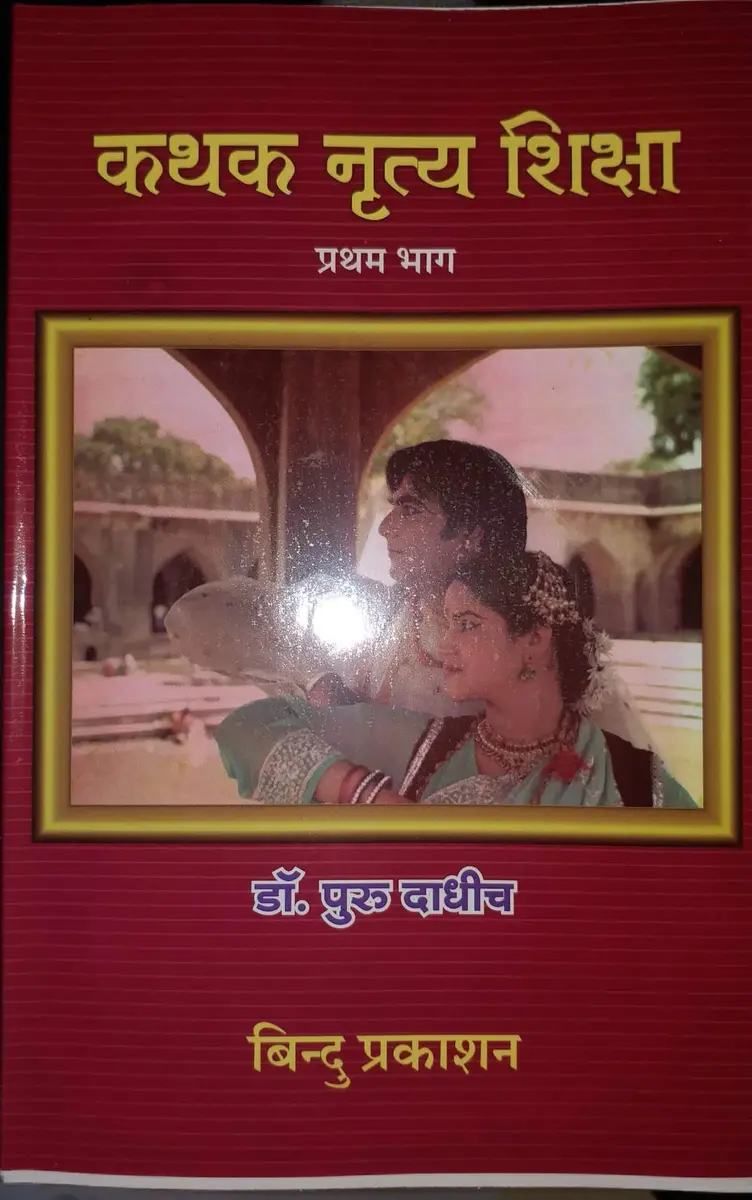 Bindu Prakashan Kathak Nritya Shiksha Part 1 (Hindi) Paperback | Learn Kathak Dance from USA - main product image