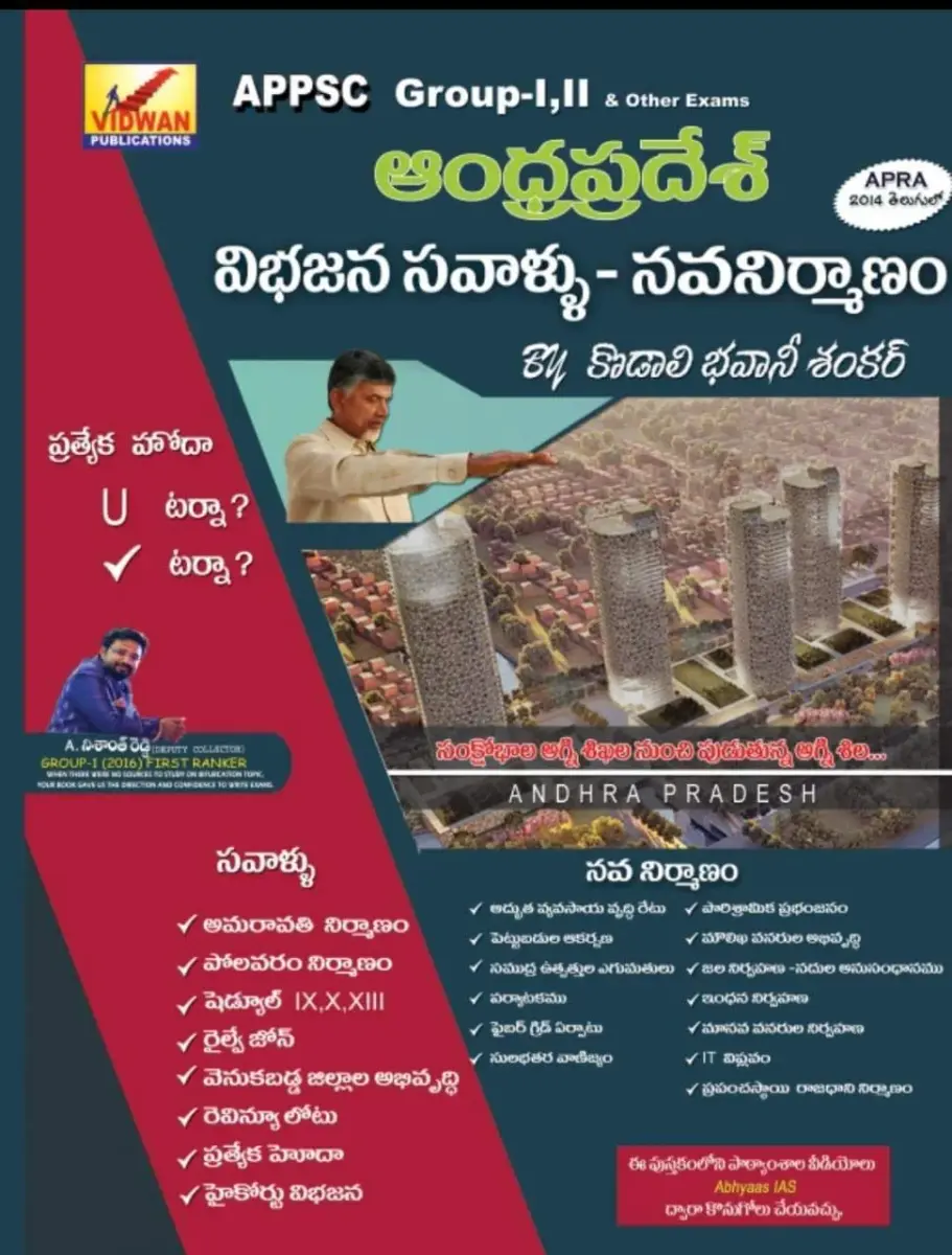 AP Bifurcation Challenges Cooperation Conflicts 2020 Paperback | Regional Planning Book by Kodali Bhavani Sankar - main product image