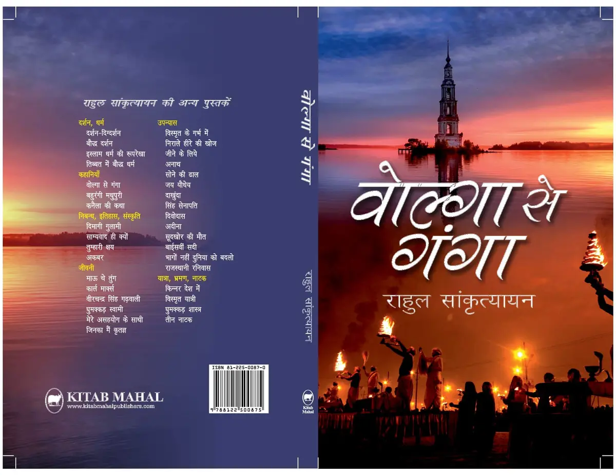 Volga to Ganga by Rahul Sankrityayan - Historical Non-Fiction Paperback | 21 cm (8.27 in) x 13 cm (5.12 in) x 1 cm (0.39 in) - main product image