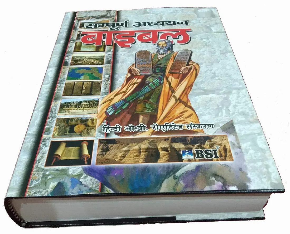 The Study Bible in Hindi Old and New Testament Large Print Edition | Updated 2018-2019 Version - main product image