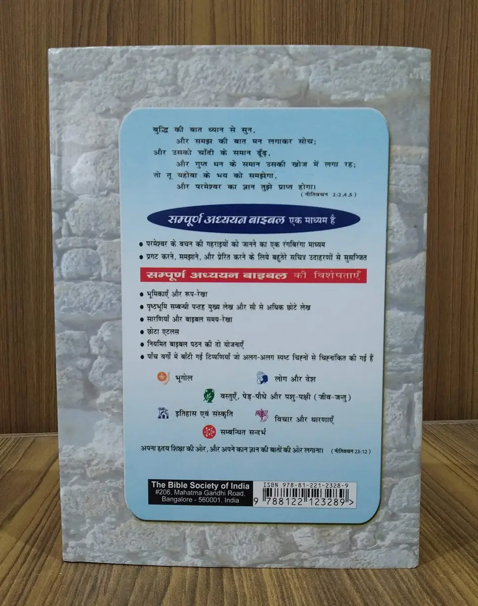 The Study Bible in Hindi Old and New Testament Large Print Edition | Updated 2018-2019 Version - view 3