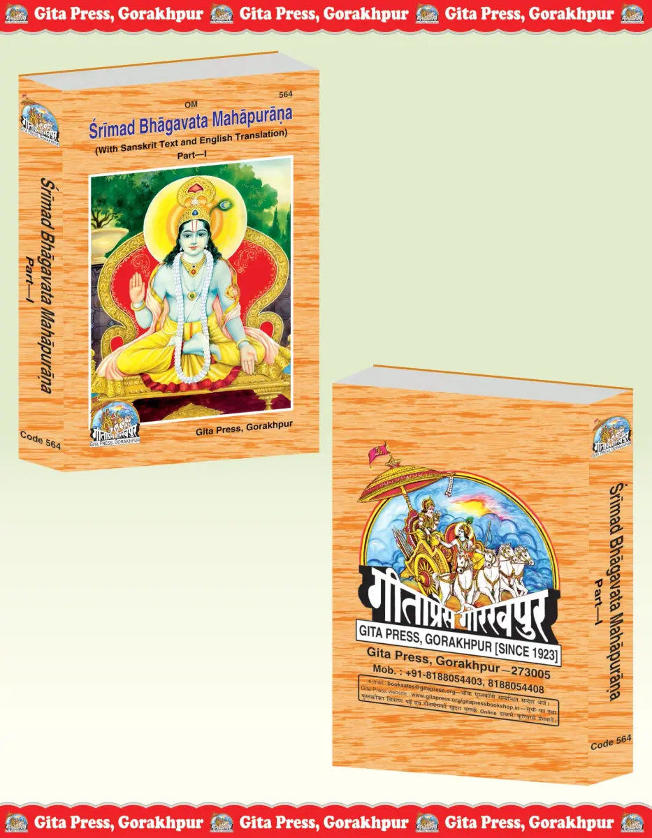 Gita Press Srimad Bhagavata Mahapurana English Hardcover, Part 1 & 2, 1839 Pages | Authentic USA Import - view 4