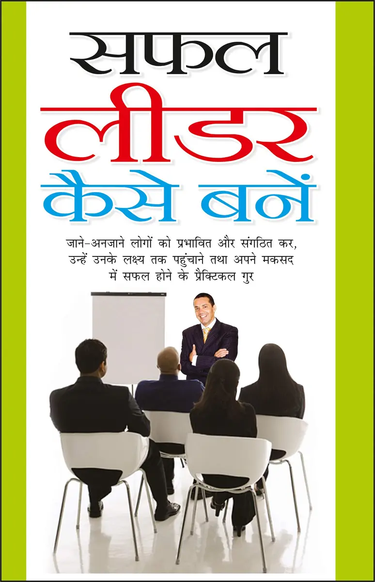 MANOJ Saphal Leader Kaise Bane (Hindi Edition) Paperback 160g (5.6oz) | Self-Help Book for Personal Growth - main product image