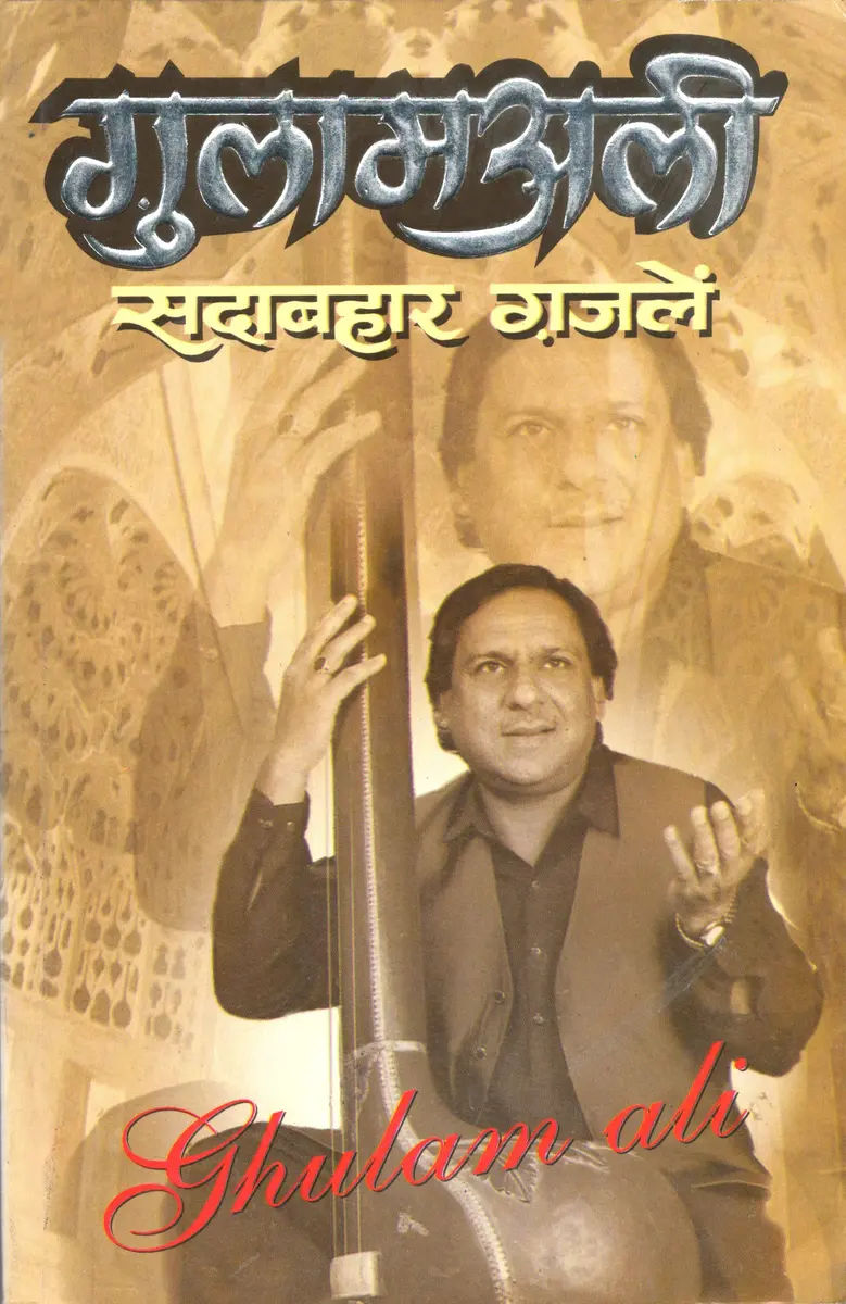 Manoj Publications Gulaam Ali Sadaabahaar Ghazale Hindi Edition Paperback | 176 Pages - main product image
