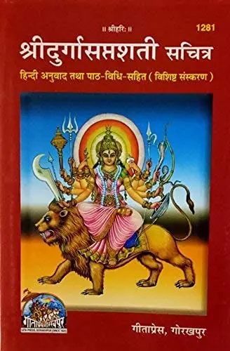 Gita Press Durga Saptashati Book By Achleshwar (Hindi) Hardcover | Authentic USA Import - main product image