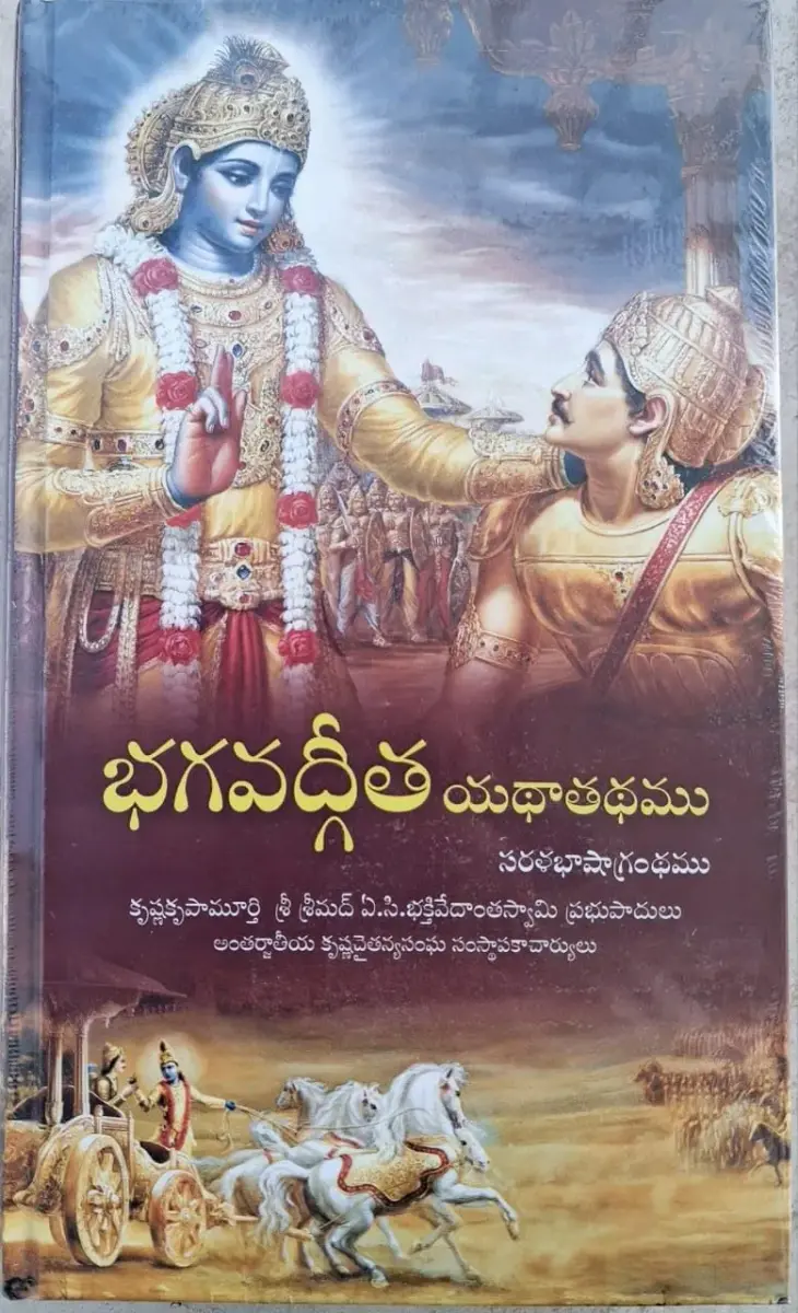 Bhaktivedanta Book Trust Bhagavad-Gita Telugu Hardcover | Authentic Spiritual Text - main product image