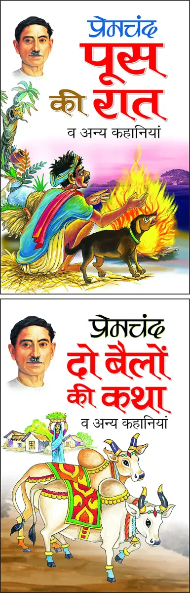 Manoj Publication Do Bailon Ki Katha Va Anya Kahaniyaa Hindi Edition Paperback 220mm (8.66in) x 140mm (5.51in) x 30mm (1.18in) | Classic Hindi Literature Imported - main product image