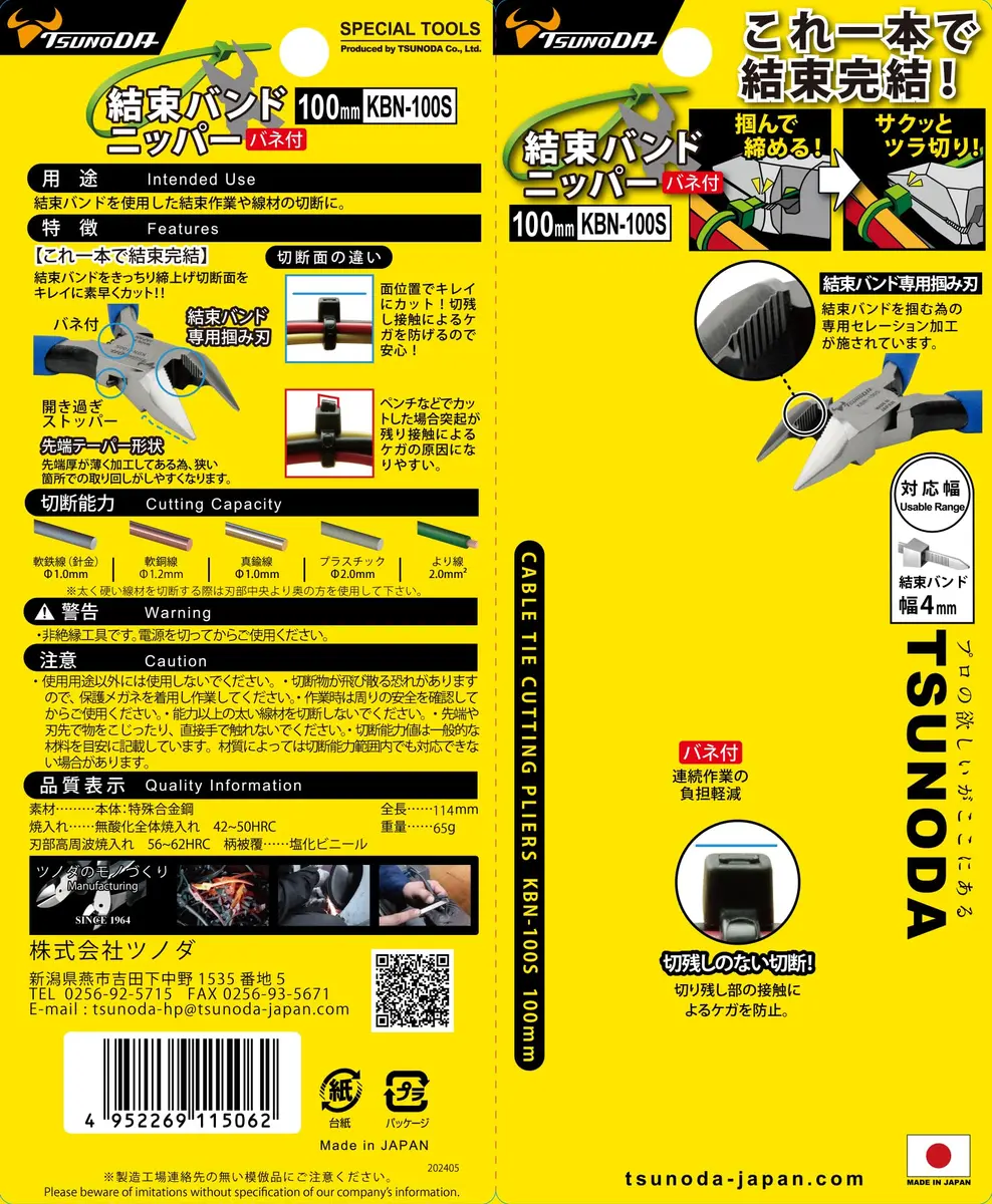 Tsunoda KBN-100S Cable Tie Cutter 11.4cm (4-Inch) | Flush Cut for Cable Management - view 5