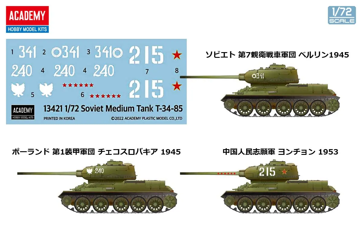 Academy 13421 1/72 Soviet Army T-34-85 Medium Tank Model Kit | Unassembled Plastic Kit for Art & Hobby - view 5