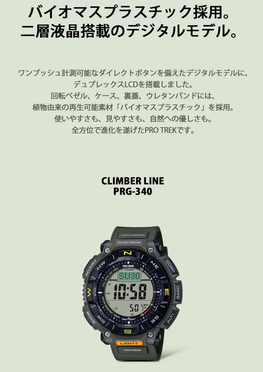 PRO TREK PRG-340 Climber Line Wristwatch Solar Biomass Plastic 51.7mm | Outdoor Gear for Nature Lovers - view 6