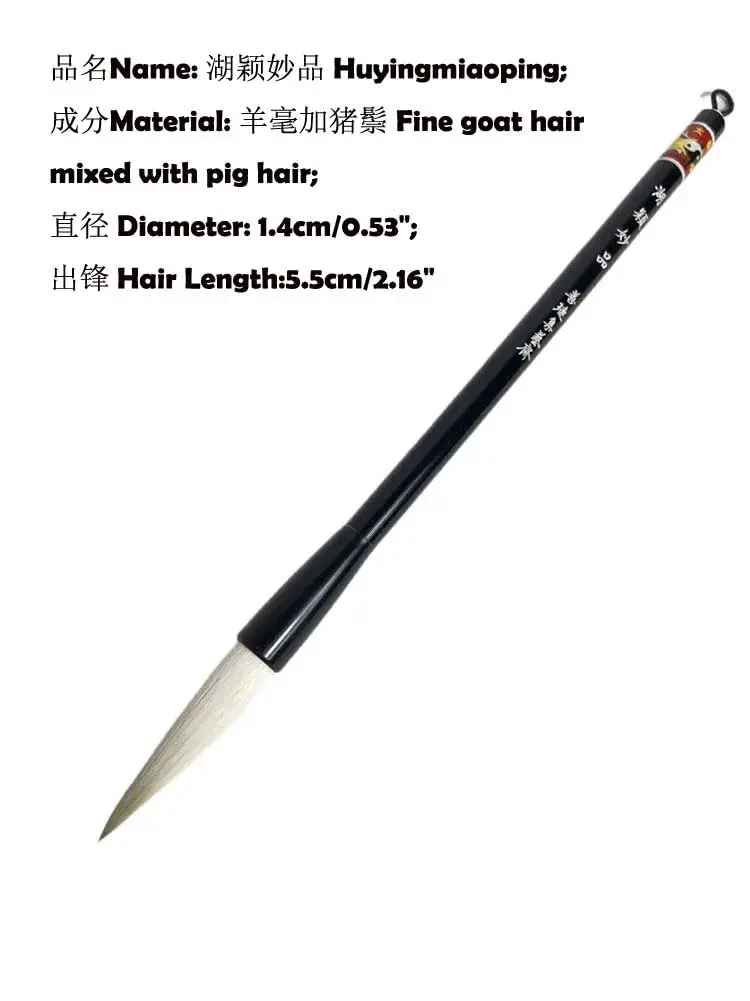 Easyou Hu Brush Chinese Brush for Calligraphy and Sumi Drawing Goat Hair Mixed Pig Hair 1.4cm (0.53") D x 5.5cm (2.16") L | Professional Art Brush for Ink Painting - view 2