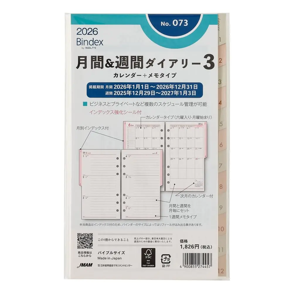 日本能率協会マネジメントセンター Noritsu Bindex Personal Organizer Refill 6 Holes 2026 | Weekly Memo, Index, 186 Pages - main product image